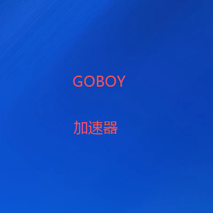 硬件VPN是一种通过专用物理设备提供虚拟专用网络（VPN）服务的解决方案，相较于软件VPN，它通常具备更高的性能、安全性和稳定性。以下是关于硬件VPN的详细解析